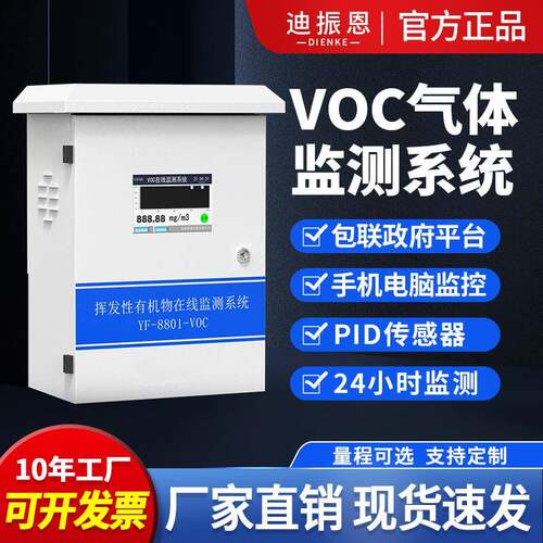 voc在线监测系统挥发性有机物检测仪废气管道有害气体VOCS检测仪