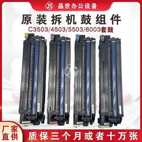 2P80理光C3503/C4503/C5503/C6003原装拆机鼓组件套鼓 显影器 硒