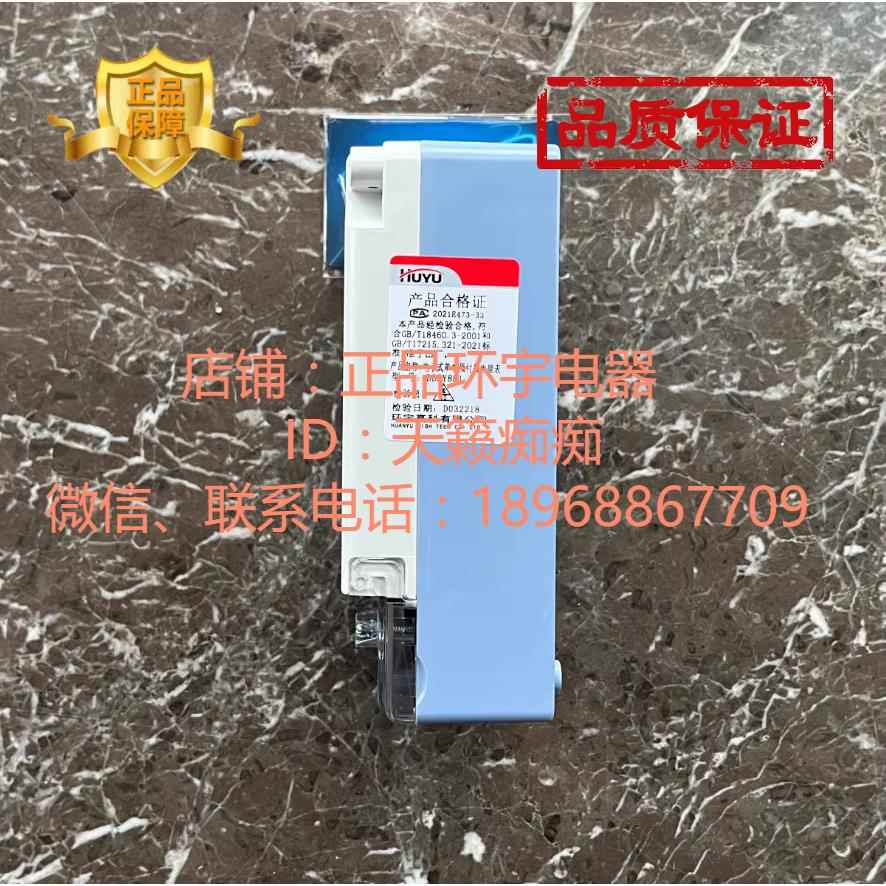 HUYU环宇DDSY881型电子式单相预付费电能表DDSY881-10(40)A-1600
