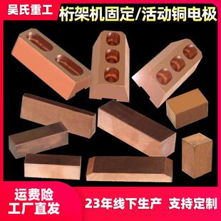 桁架机固定电极座上下电极头电极块钢筋数控建科精功亿洲银丰配件