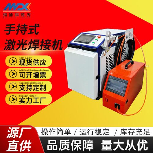手持式激光焊接机工业级三合一体清洗切割焊接金属材料焊接机设备