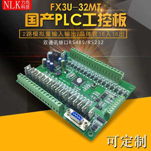 Fx3U-32MT 4轴同步150K脉冲输出 PLC工控板 国产PLC控制器