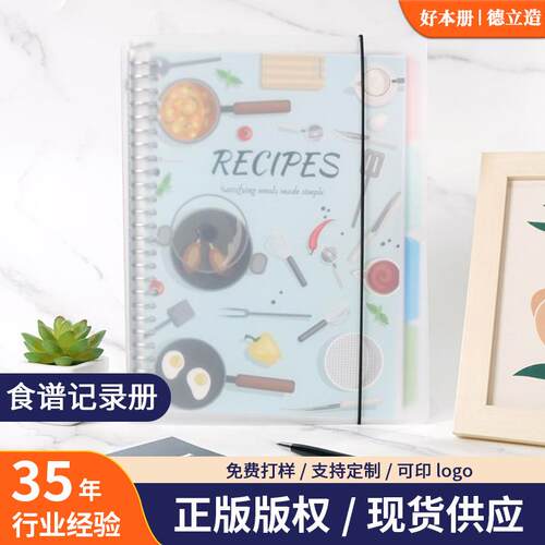 跨境A4热卖食谱本高颜值活页手账本DIY食谱记录本pp封面笔记本