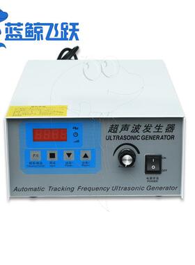蓝鲸带扫频追频超声波发生器28/40KHZ超声振盒超声波电箱控制器