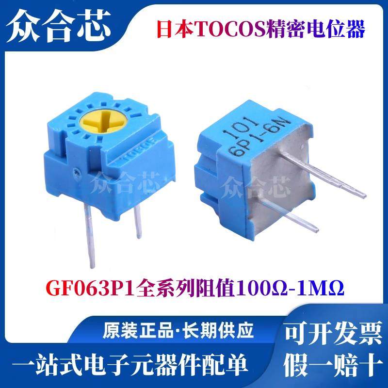 原装日本TOCOS精密电位器GF063P1-B103K/1K2K5K10K50K可调电阻