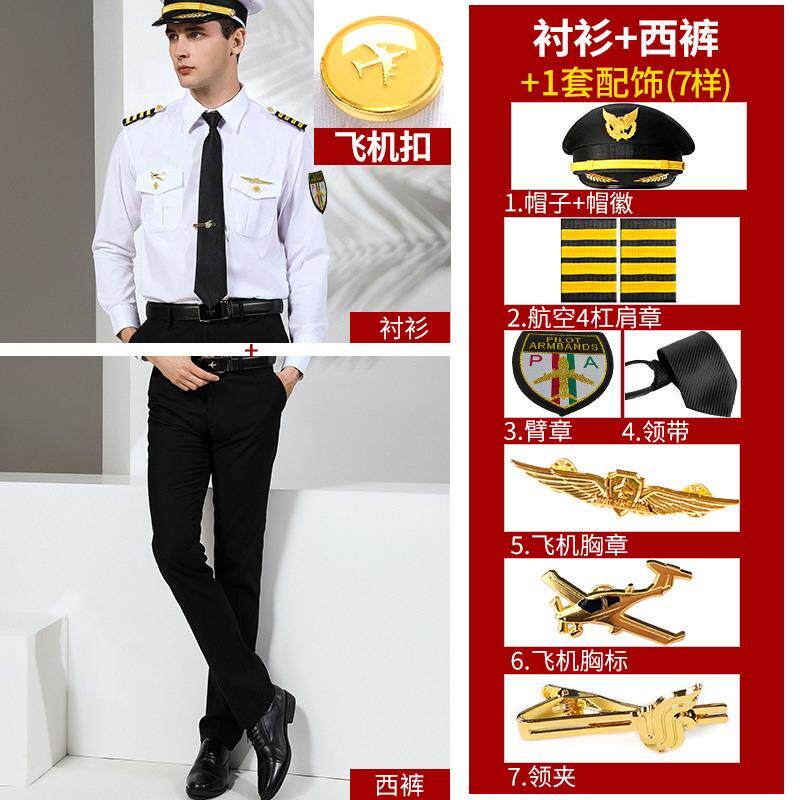 新款空少制服套装型机长制白服飞行员衬衣机师制服夜店发师个男性