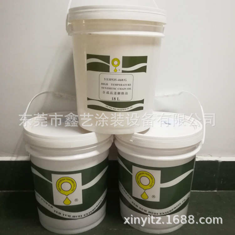 合成高温链条油YEH935-460G白色液体500度浸塑烤漆电泳高温机械