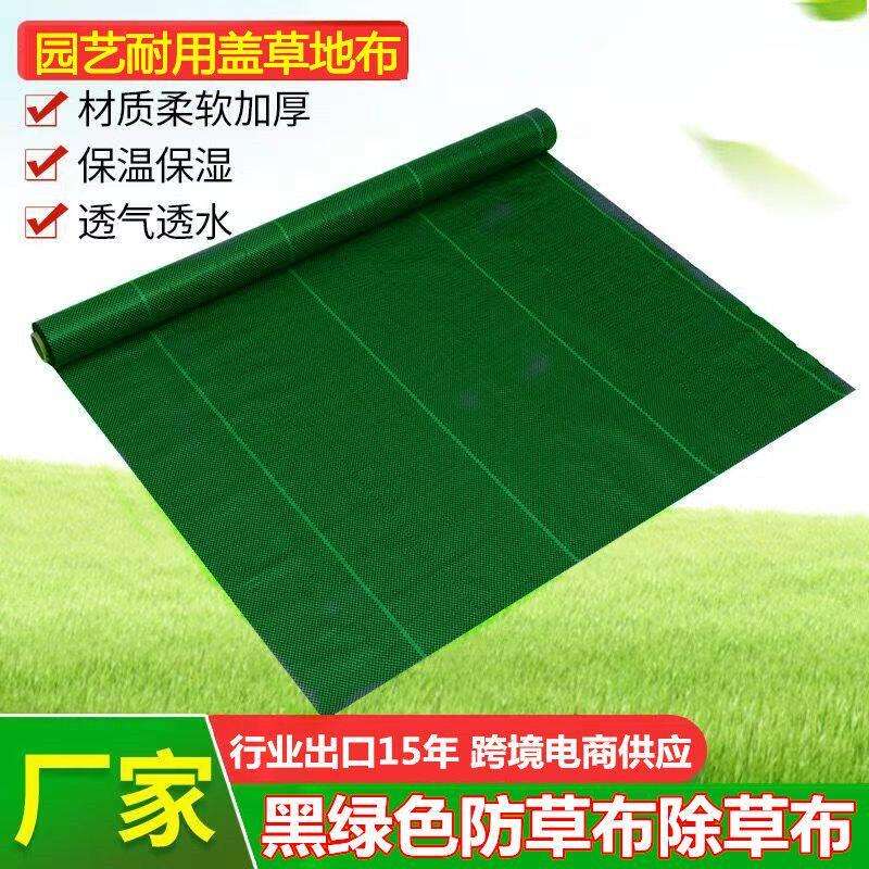 黑绿色防草布除草布耐用地膜农用加厚地布抗老化果树园艺盖草布
