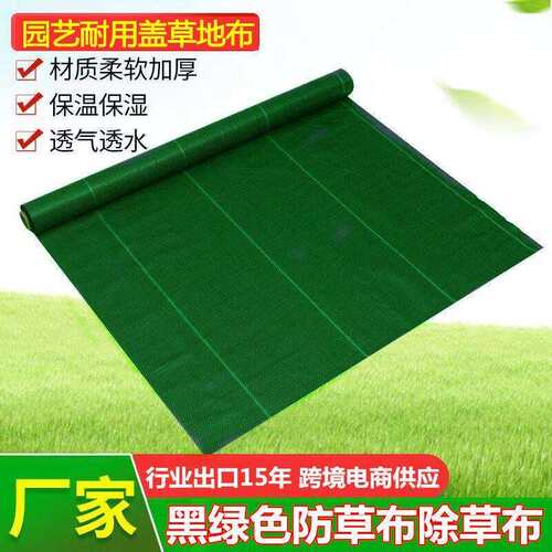 黑绿色防草布除草布耐用地膜农用加厚地布抗老化果树园艺盖草布