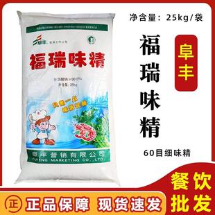 福瑞25kg/袋 粉末99度纯味精山东阜丰生产调味增鲜60目细味精