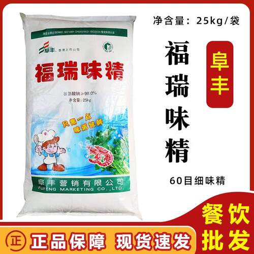 福瑞25kg/袋 粉末99度纯味精山东阜丰生产调味增鲜60目细味精