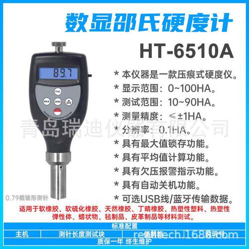 HT-6510A橡胶硬度检测仪便携式邵氏硬度计塑料品毡制品硬度测试仪