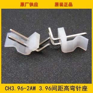 2AW高弯 2P高弯针座 3.96mm间距 3.96 环保现货 2P弯针 CH3.96