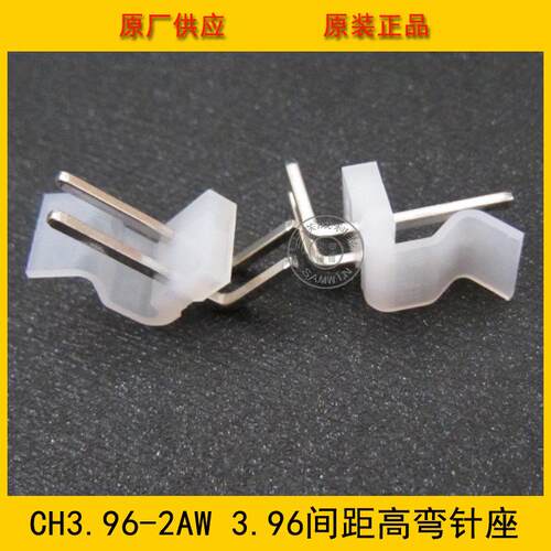 CH3.96-2AW高弯 3.96mm间距 2P弯针 3.96-2P高弯针座 环保现货