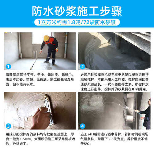 山东济南外墙卫生间屋顶修补找平防水砂浆 聚合物水泥防水砂浆