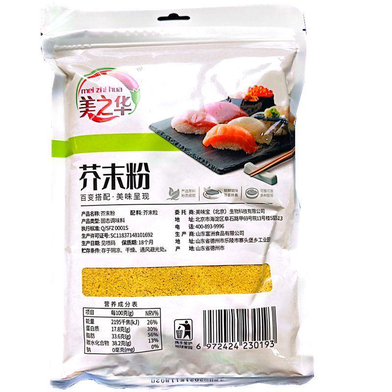 美之华黄芥末粉 纯芥末粉食用 芥末酱用发酵凉皮 500g 包邮袋装