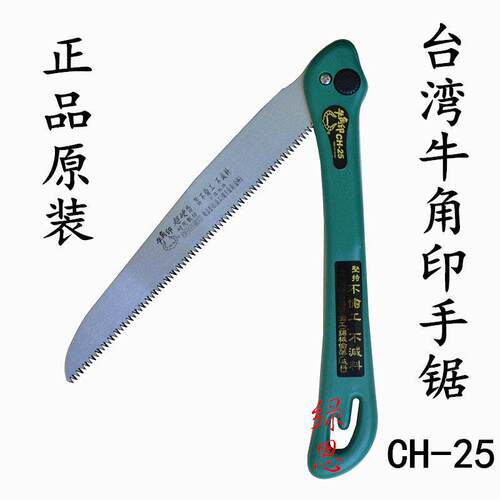 包邮原装-台湾牛角印CH-25折叠手工锯-锯子-果树锯-园艺手工锯