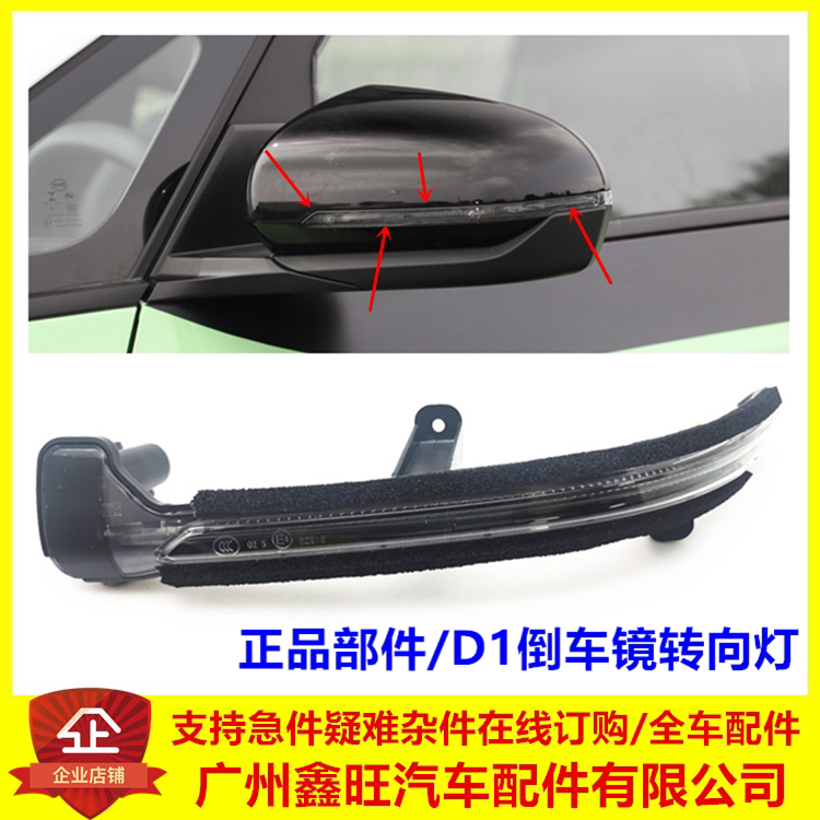 适用于比亚迪D1倒车镜转向灯 D1后视镜转向灯壳D1反光镜灯 D1配件