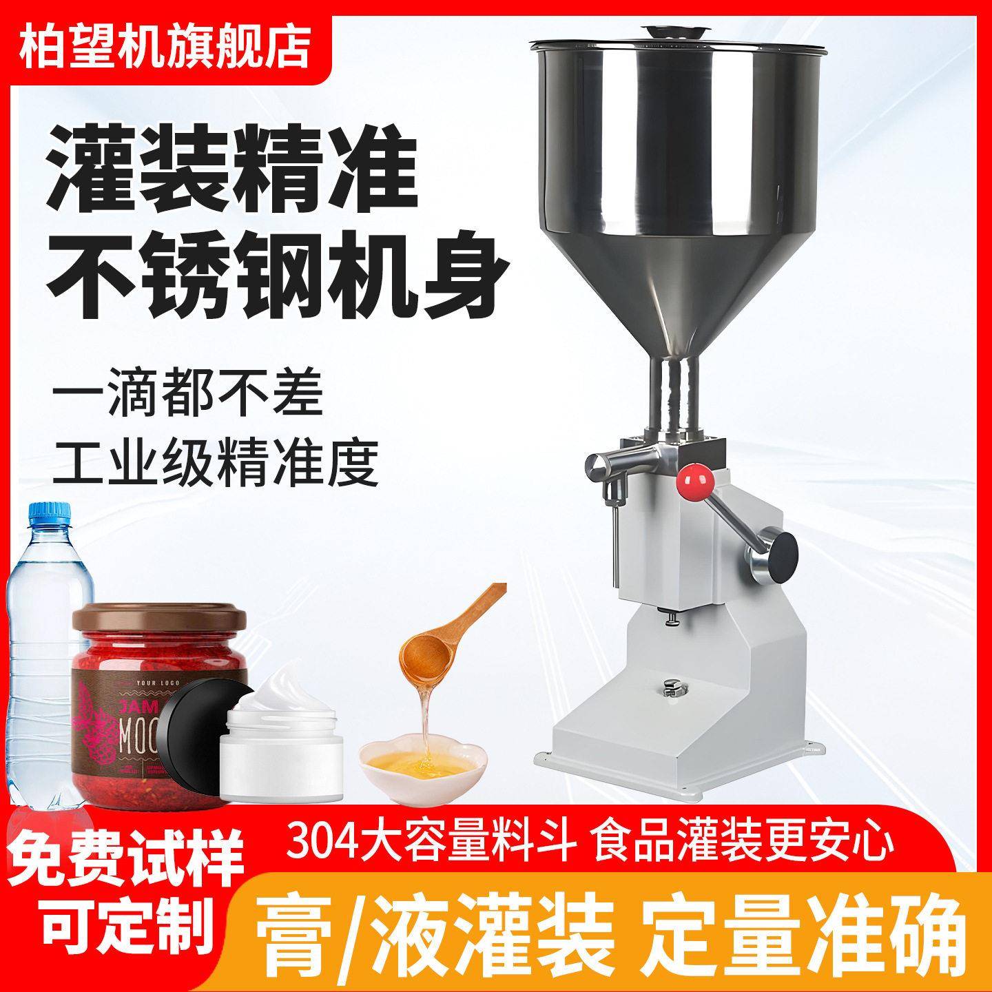 柏望机A-03手动小型灌装机定量芝麻酱酱料凝胶液体手压膏体分装机