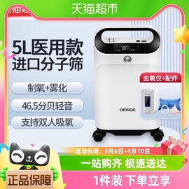 Omron/欧姆龙制氧机KJR-Y53W医用5升浓度90%家用吸氧机老人带雾化