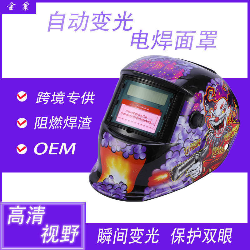 屏焊焊接烧焊焊工焊防护可调氩弧焊节电自动变太阳能汽光劳保面罩