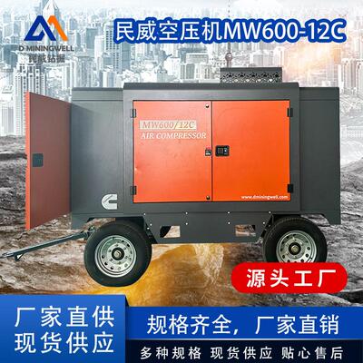浙江空压机MW600-12C柴油移动螺杆空压机外贸出口