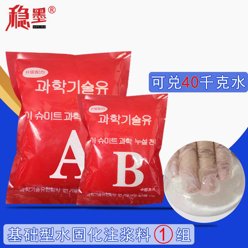 稳墨WM建筑防水材料灌浆料堵漏剂丙烯酸盐注浆料水固化注浆液抗裂