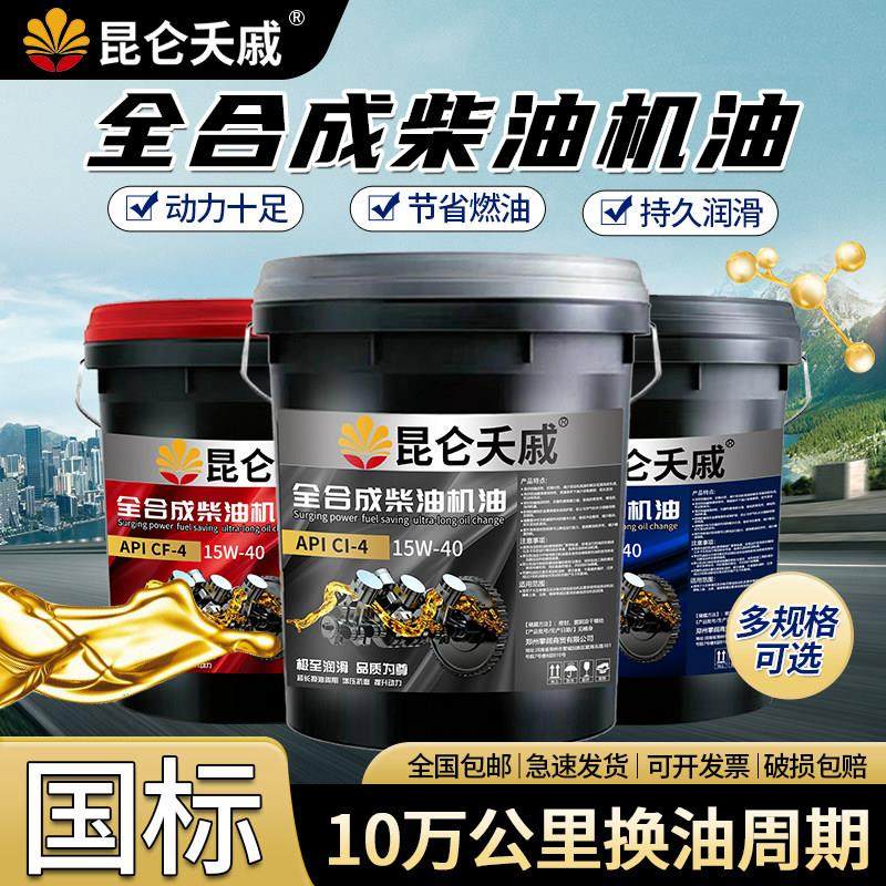 全合成柴机油CF20W-50货车引擎油拖拉机挖土机农用机大桶18升,工业油品/胶粘/化学/实验室用品,工业润滑油,淘宝优惠券,粉丝福利购,淘宝优惠卷