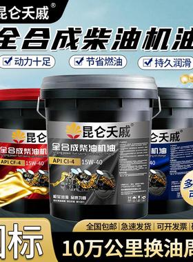 全合成柴机油CF20W-50货车引擎油拖拉机挖土机农用机大桶18升