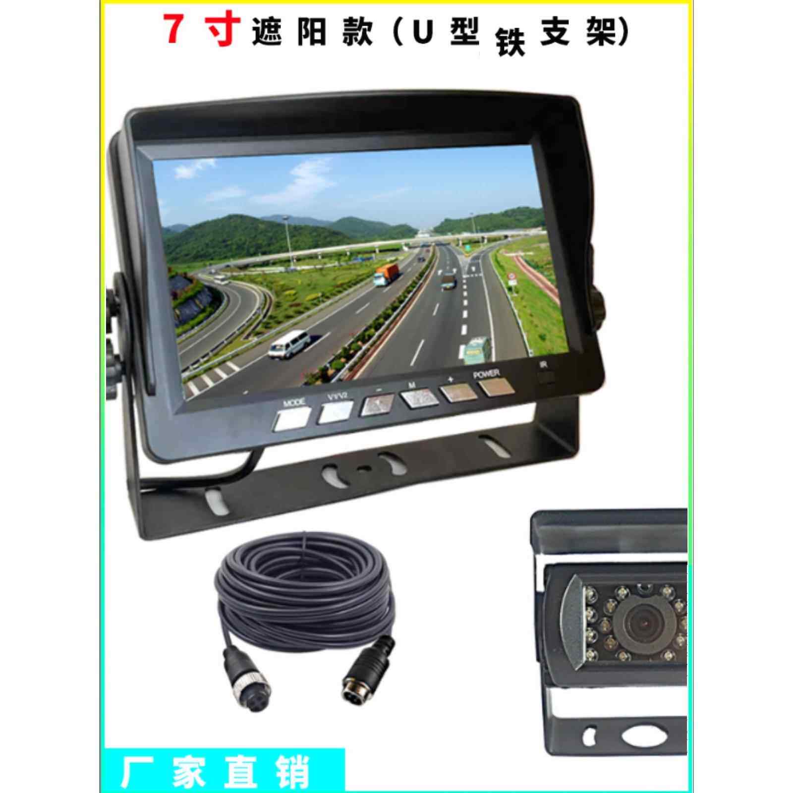 遮阳车载高清7寸U型显示器12V24V倒车影像货车收割机后视摄像头