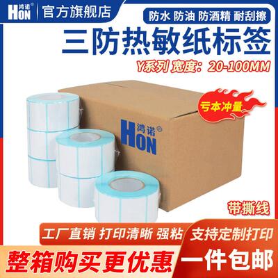 鸿诺三防热敏标签纸不干 干胶条码印表机纸60*40*30 80 100*100E