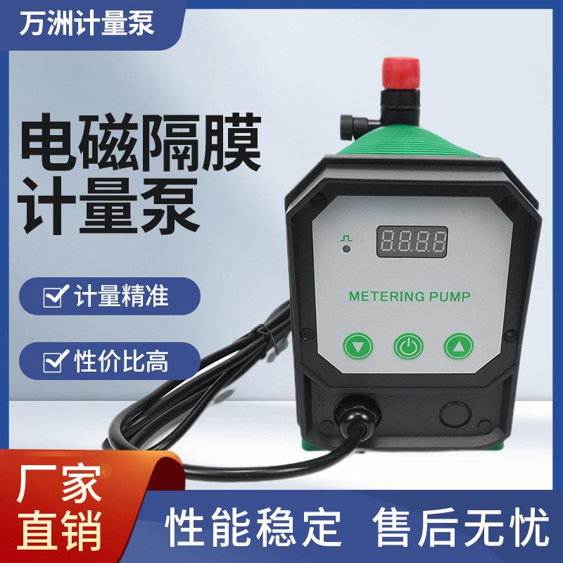 万洲电磁隔膜计量泵耐酸腐蚀污水处理加泵小流量替赛SEKO