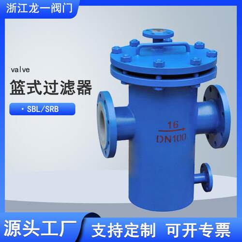 篮式过滤器SBL-16P304不锈钢提篮式快开工业管道直通滤污器污水