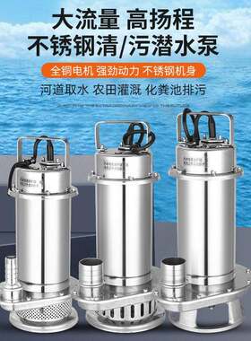 全不锈钢水泵国标304潜水泵清水泵清污两用耐腐蚀厂家直销