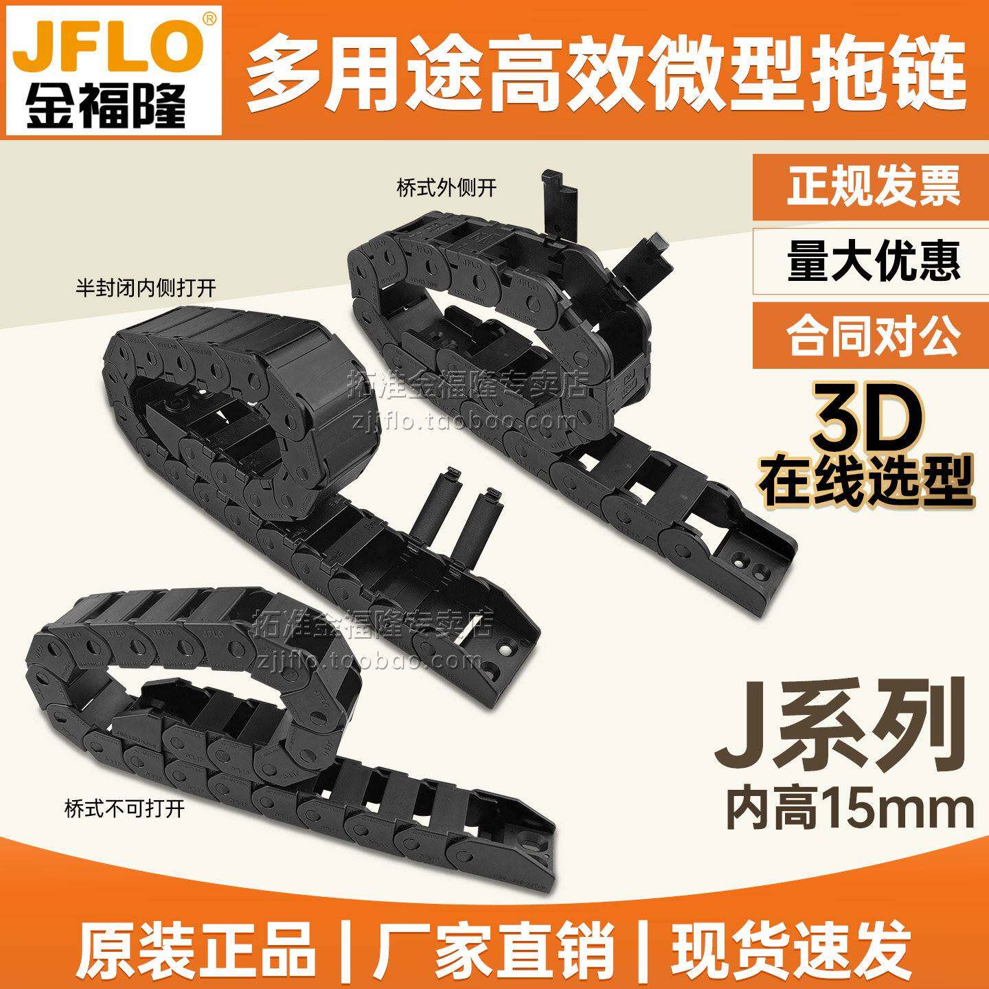 JFLO金福隆J15mm桥式封闭拖链QB·QW·BF坦克链电缆保护链BF.3.N