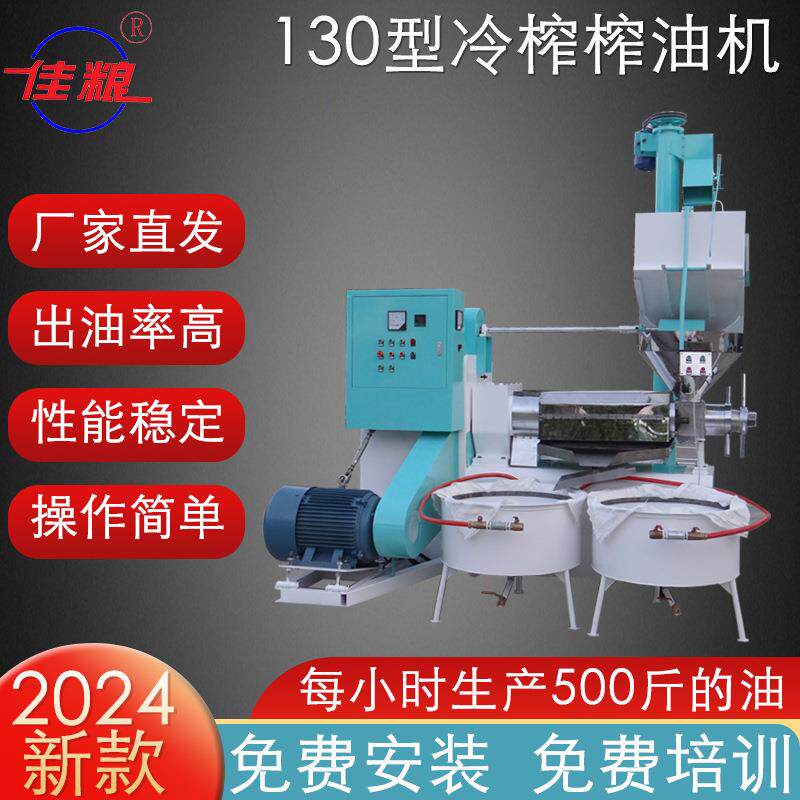 榨油机130型榨油机免炒料榨油机冷榨机榨油菜仔榨花生榨大豆