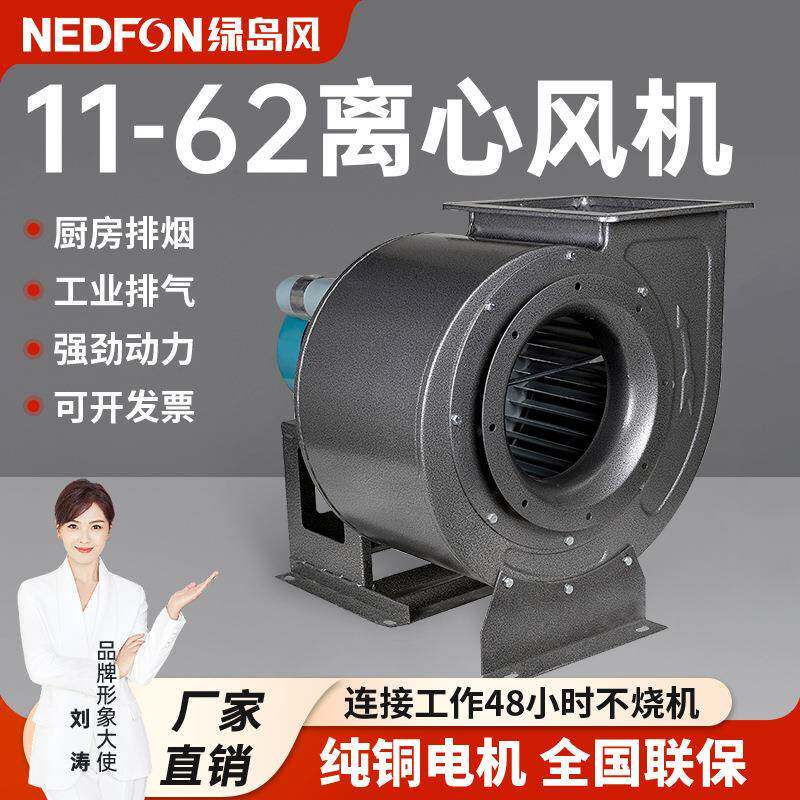 绿岛风11-62离心风机商用厨房排烟220v工业排风380v
