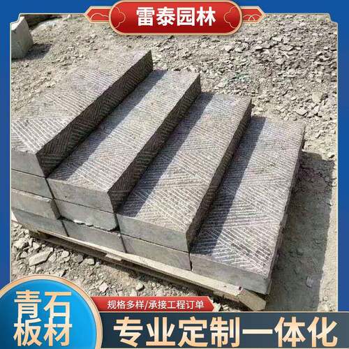 青石板台阶石仿古青石文化石园林工程铺路石砖铺路青石板台阶石