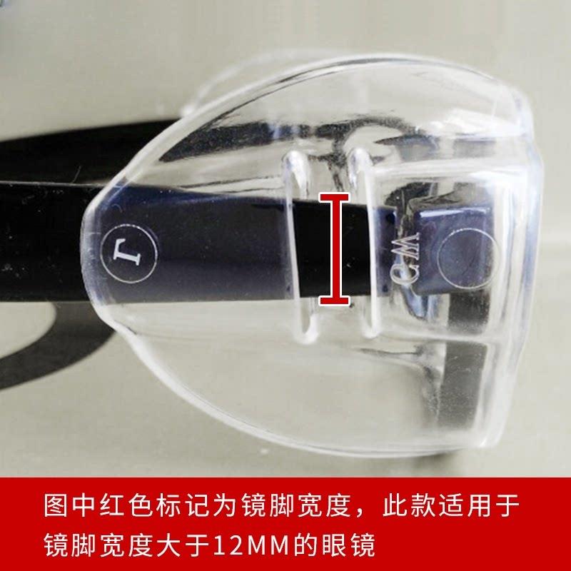 眼镜侧翼 近视眼镜侧面保护片 安全眼镜防护护翼 实验防飞溅