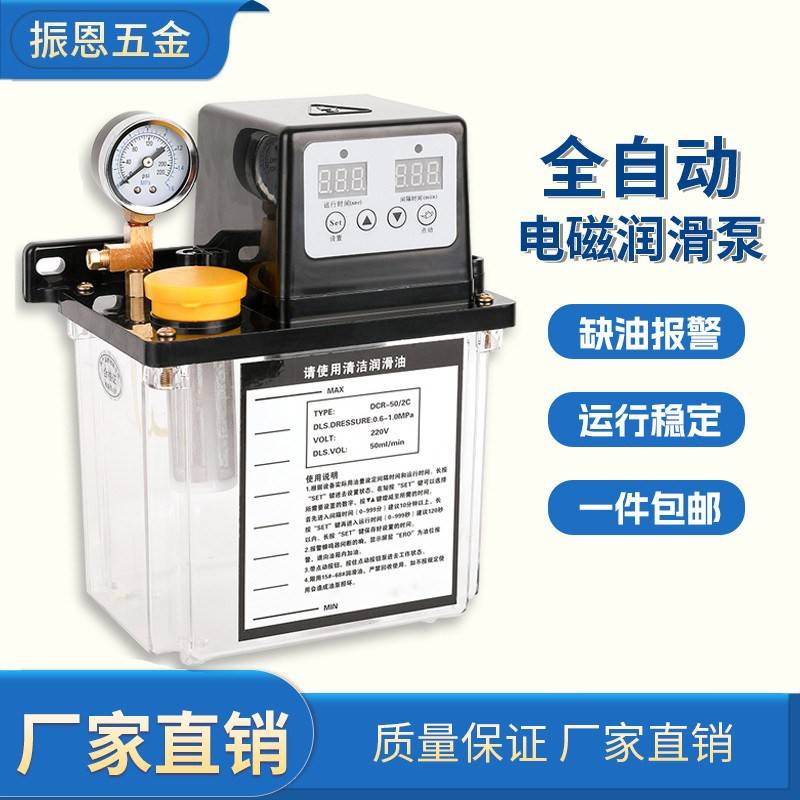 全自动润滑油泵 220V数控机床电磁泵 注油器加油壶车床电动润滑泵