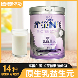 雀巢N3固行力乳钙配方奶粉750克/8种乳源氨基酸/14种维生素矿物质