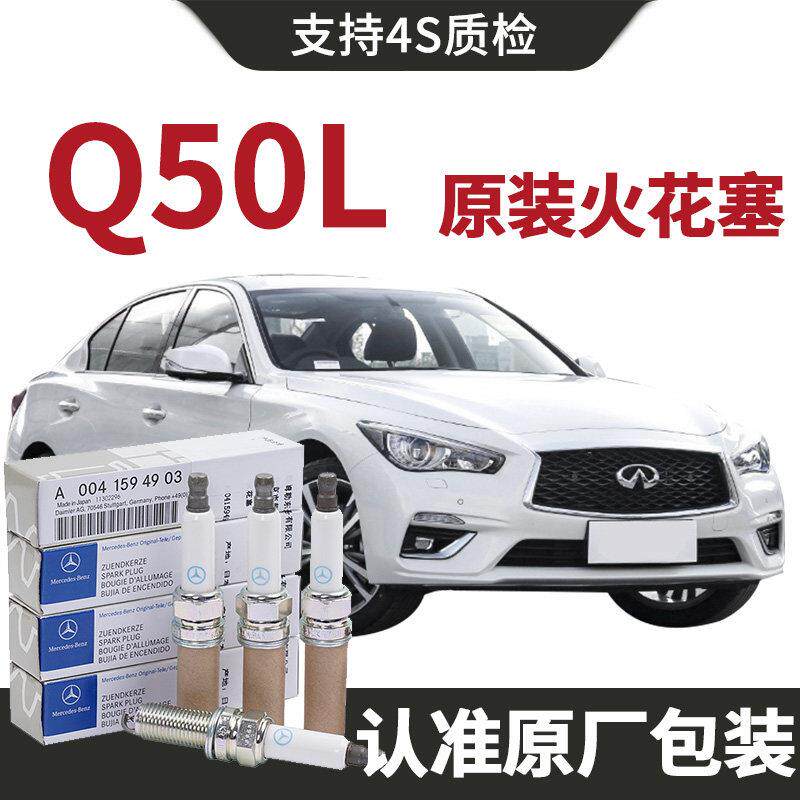 【原装】适用英菲尼迪Q50L火花塞原厂汽车原装正品铱铂金4支装