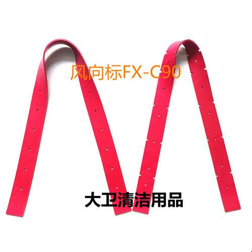 风向标FX-C90驾驶式洗地机吸水胶条 刮水皮条 洗地机刮条配件