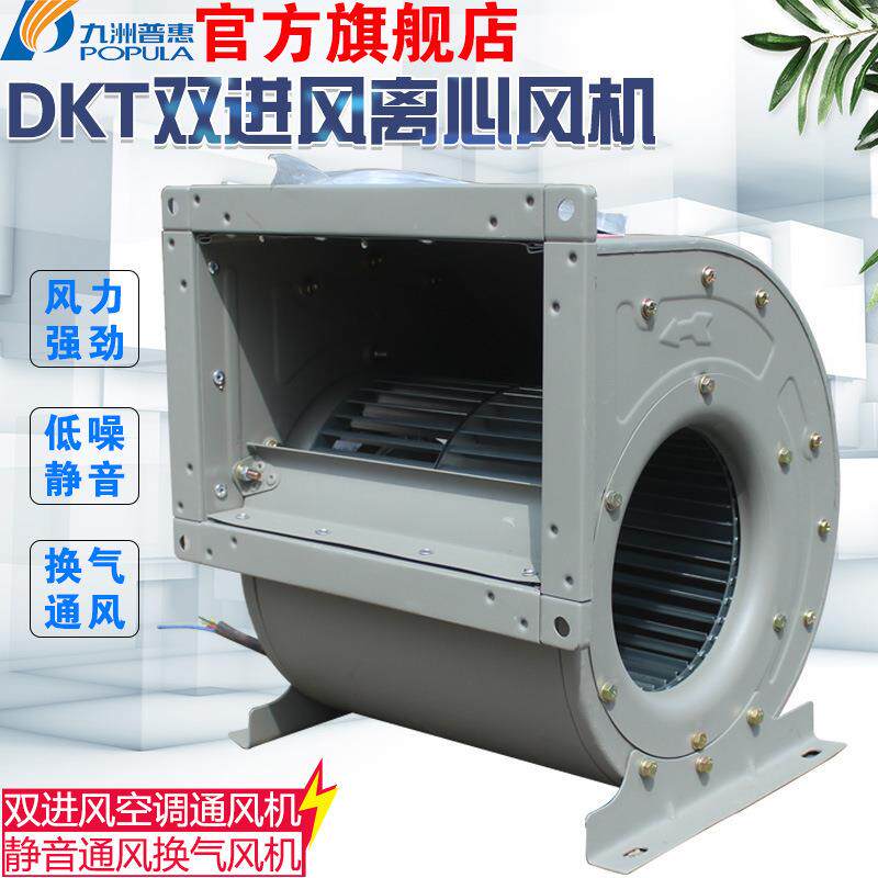 九州风机DKT空调前向多翼式离心式通风机离心风机制作油烟净化器