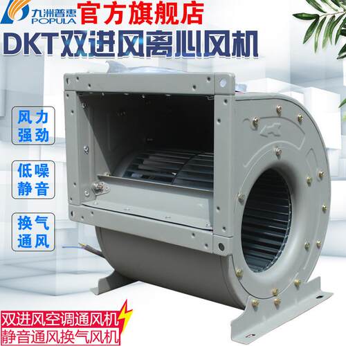 九州风机DKT空调前向多翼式离心式通风机离心风机制作油烟净化器