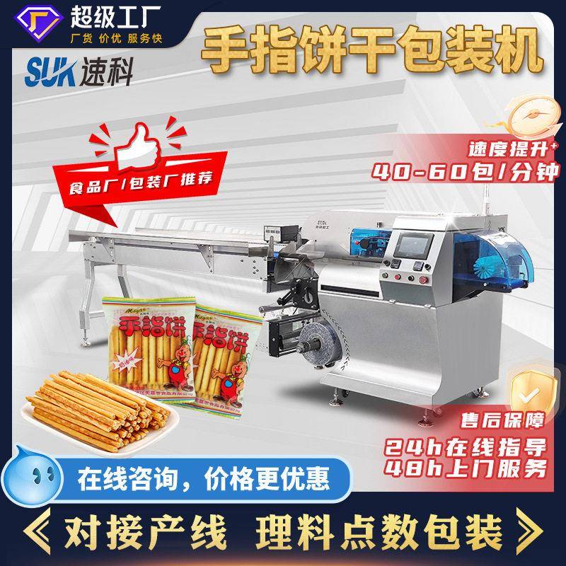 全自动手指饼干包装机芝士条理料点数包装机威化饼枕式包装机