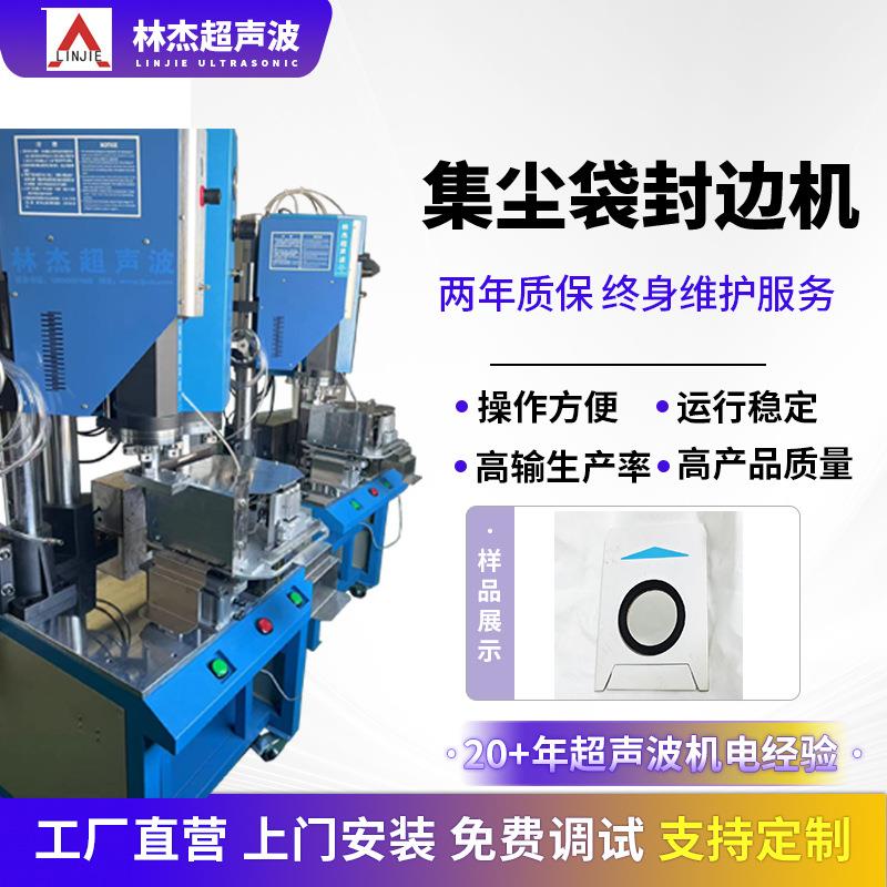 集尘袋封边机超声波无纺布点焊机无纺布袋口罩耳带超声波焊机设备