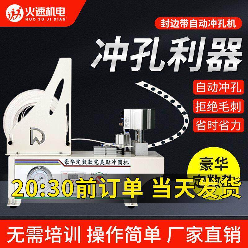 全自动数控冲孔机冲压三合一隐形打孔冲孔神器豪华版全自动冲孔机