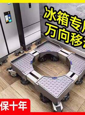 冰箱底座可移动万向轮通用增高滑轮脚架双开门专用托架垫高支架子