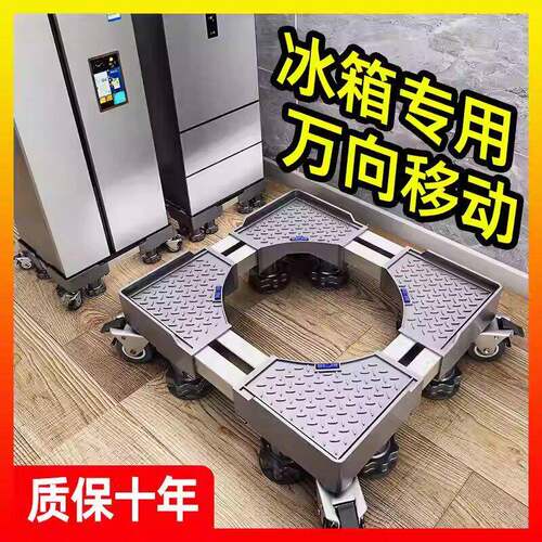 冰箱底座可移动万向轮通用增高滑轮脚架双开门专用托架垫高支架子
